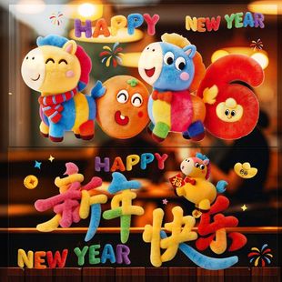 2026新年可爱5D静电厨窗贴马年毛绒玻璃窗花春节过年装饰福字贴画
