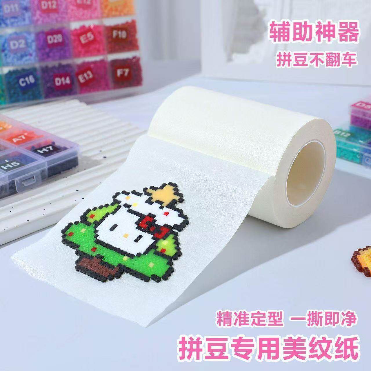 拼豆美纹纸胶带定位不变形