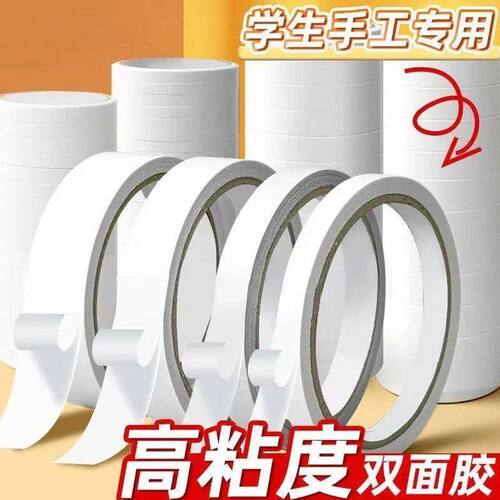 强力透明超薄自粘双面胶手工