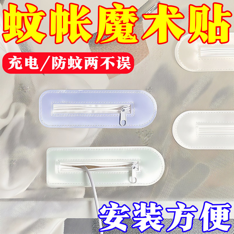 皮质自粘防蚊数据线穿线孔贴