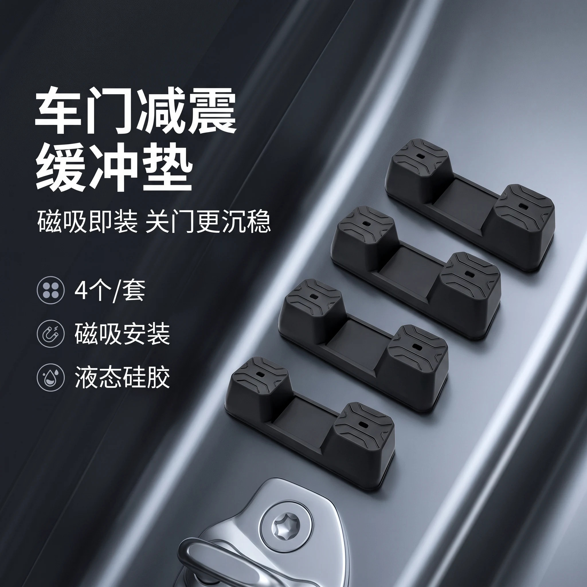 磁吸硅胶门锁减震垫静音贴合