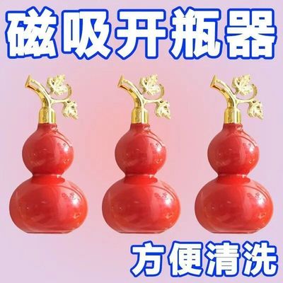 葫芦磁吸开瓶器冰箱贴立体可爱