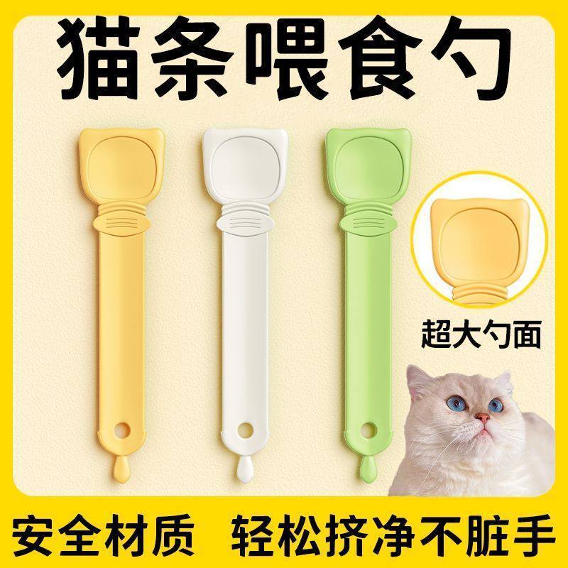 猫咪喂食器猫条挤压长柄勺