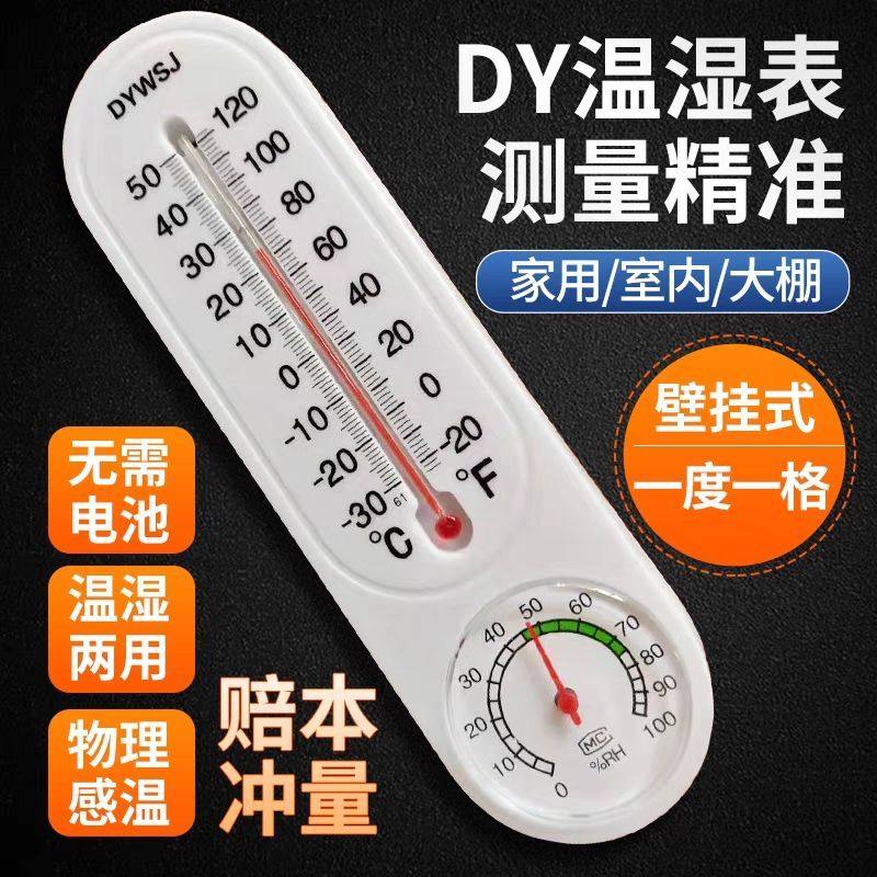 大棚温湿度计摔不烂大字高精度