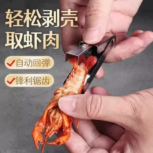 家用小龙虾剥壳神器去皮取肉夹