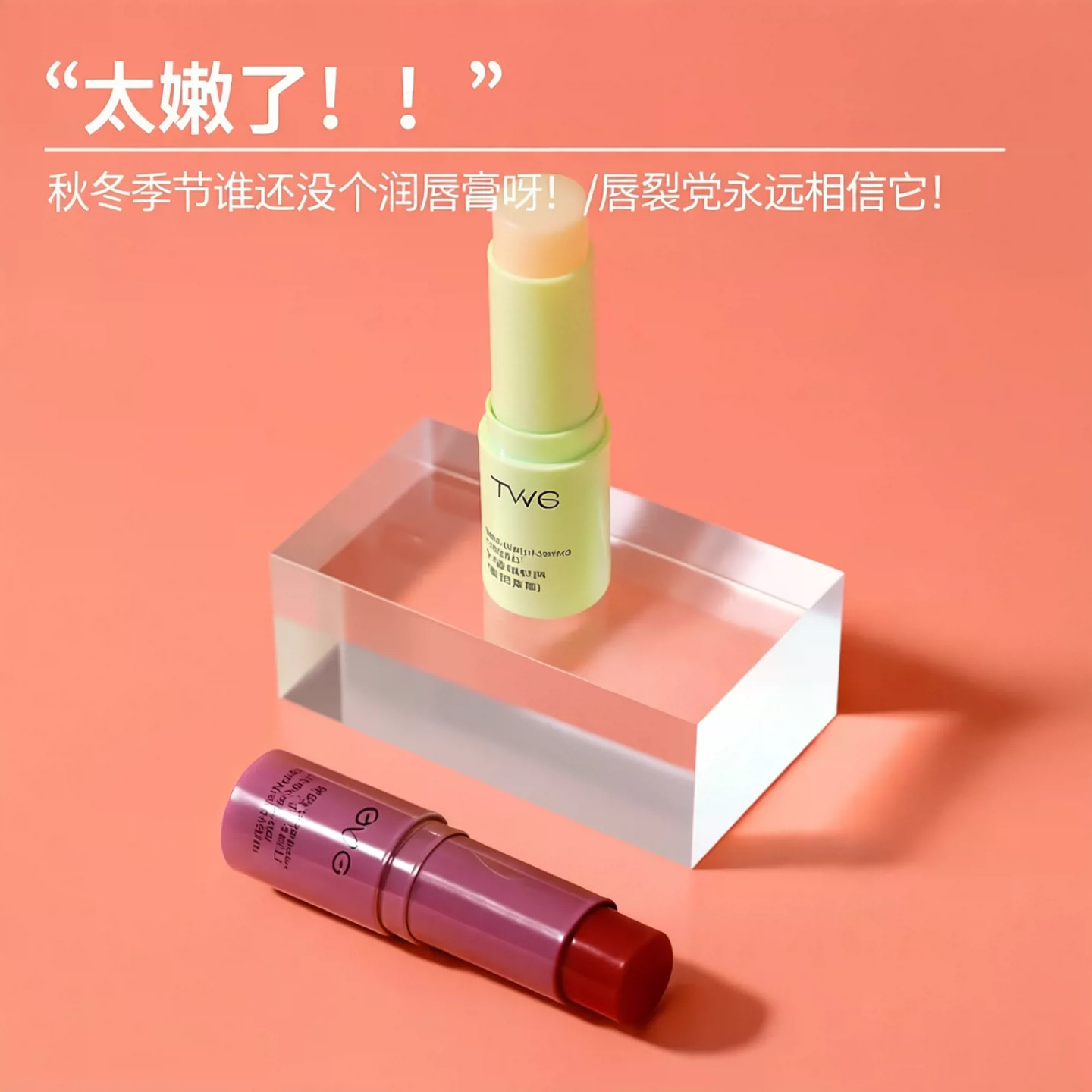 虾青素润唇膏补水防裂淡纹