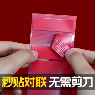 春联对联双面胶专用无痕家用粘性粘胶网格结婚墙面不留胶门联胶带