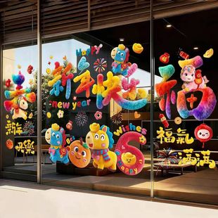 马年窗花 2026年年画新款 5d立体窗花 裸眼视觉效果新年快乐 自粘