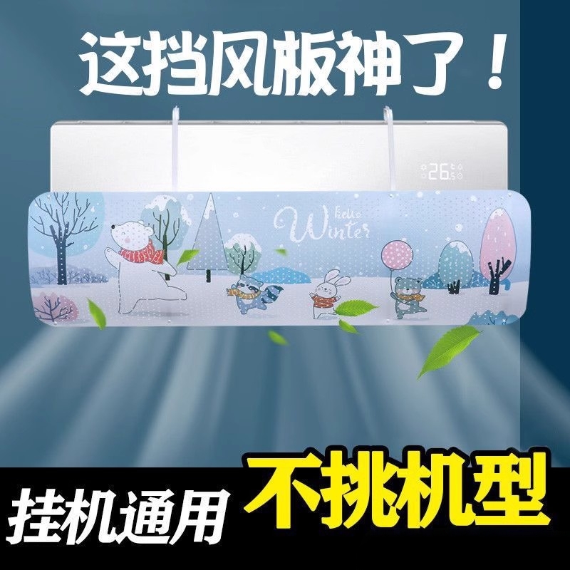 空调挡风板防直吹挡板壁挂式通用出风口帘格力冷气遮导风罩坐月子