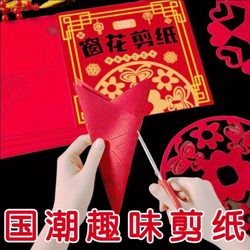 2026新年窗花剪纸套装半成品 儿童手工diy传统民俗中国风底稿图案,文具电教/文化用品/商务用品,折纸/手工纸/衍纸,淘宝优惠券,粉丝福利购,淘宝优惠卷