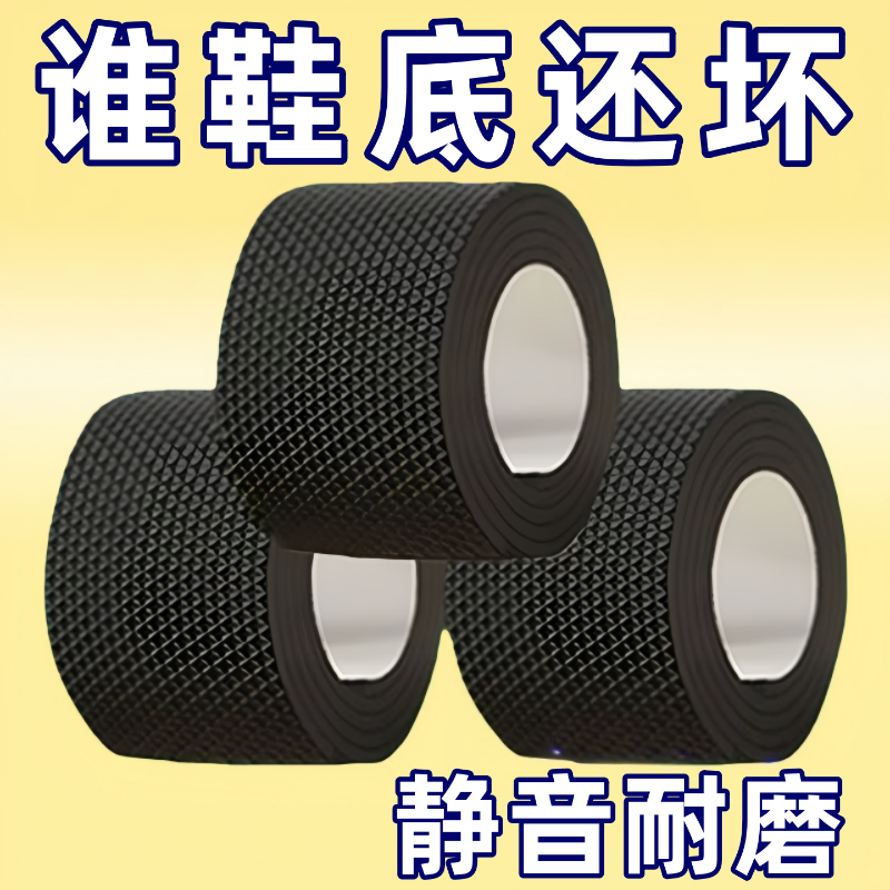 防滑贴自粘消声神器鞋底静音贴高跟鞋消声垫破洞修补黑色网格消音,服饰配件/皮带/帽子/围巾,防滑贴,淘宝优惠券,粉丝福利购,淘宝优惠卷