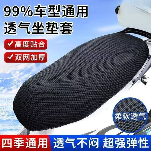 电动车摩托车坐垫套防水防晒