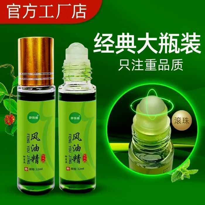 风油精滚珠老牌子国货驱蚊防困