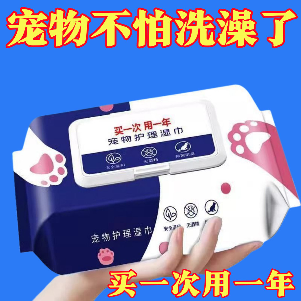 加厚无酒精抑菌猫狗湿巾除泪痕