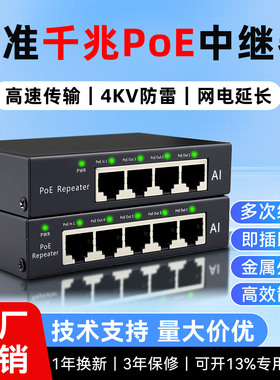 标准POE中继器百兆千兆1进2出1进3出1进4出网络延长器AP监控摄像头PoE供电扩展串联免接电源级联分线器级联宝