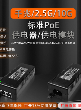 标准千兆2.5G10GPOE电源适配器30W60W90W大功率POE供电器无线AP网桥48V52V55V供电监控摄像头专用POE供电模块
