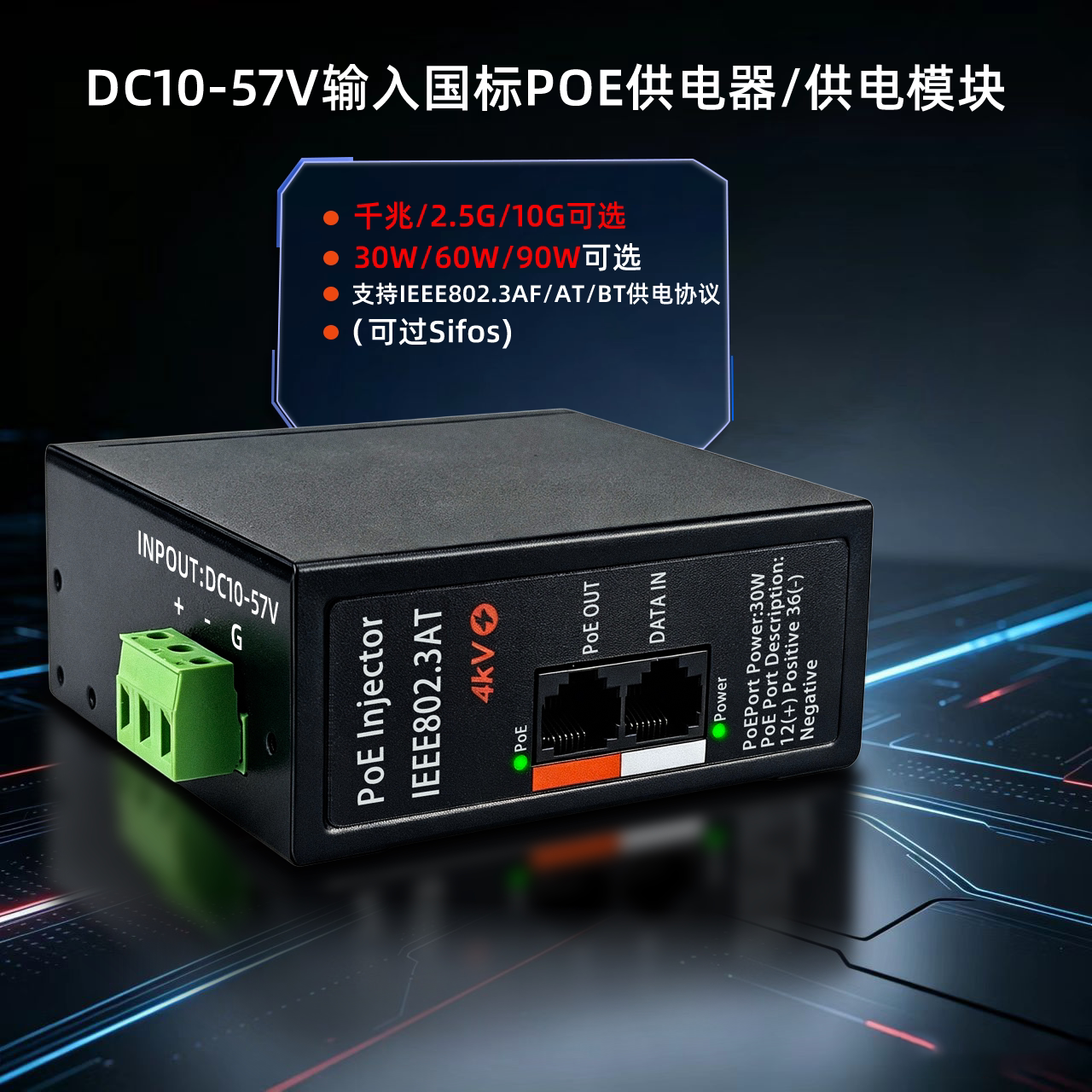 千兆2.5G10GPOE供电器DC直流10V-57V输入AT/BT标准POE供电模块太阳能POE供电大功率网桥AP监控摄像头POE供电