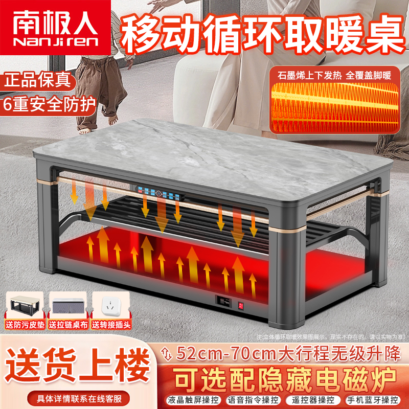 南极人取暖桌升降茶几可发热烤火