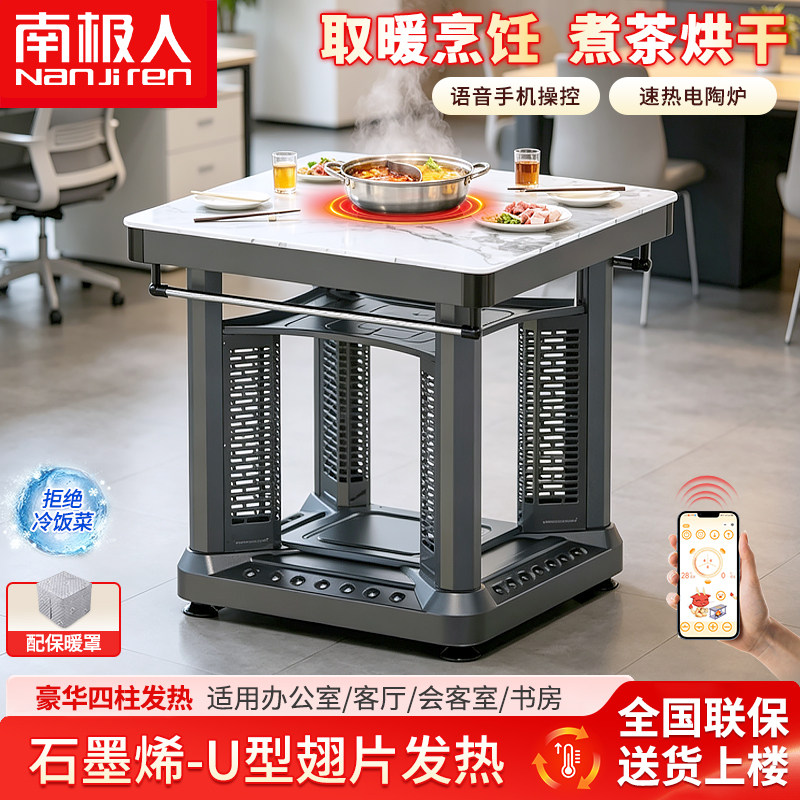 南极人取暖桌茶几一体烤火桌家用方形电暖炉多功能客厅电烤炉新款