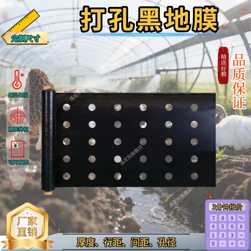 【定制打孔】农用黑地膜种植羊肚菌白芷药材膜蔬菜除草膜辣椒番茄