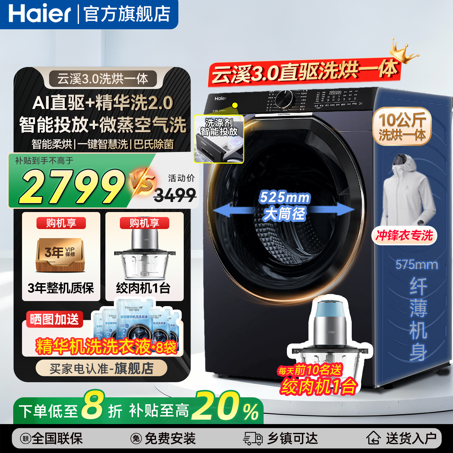 国补20%海尔滚筒洗衣机10公斤