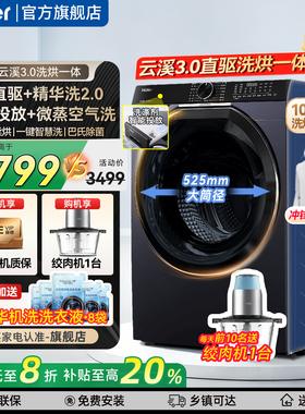 海尔滚筒洗衣机家用全自动直驱精华洗10kg洗烘一体579旗舰店正品