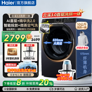 国补20%海尔滚筒洗衣机家用全自动直驱精华洗10kg洗烘一体579