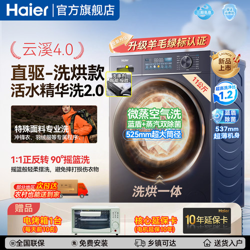 云溪4.0海尔洗衣机直驱滚筒11kg