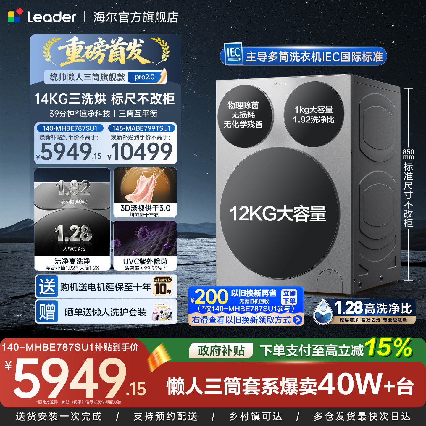 海尔出三筒洗衣机洗烘一体Pro2.0