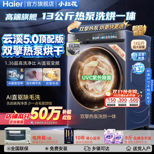 云溪5.0标尺热泵洗烘一体