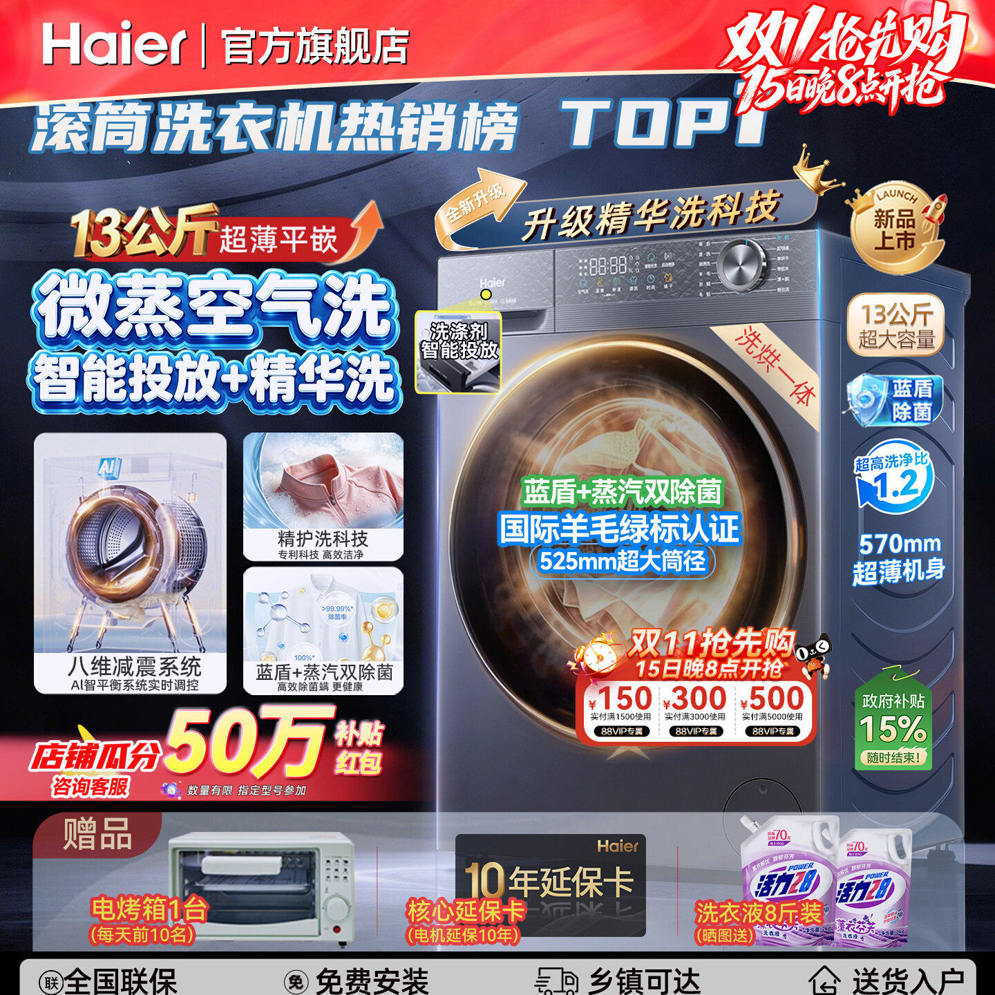 海尔13KG洗烘一体大容量洗衣机