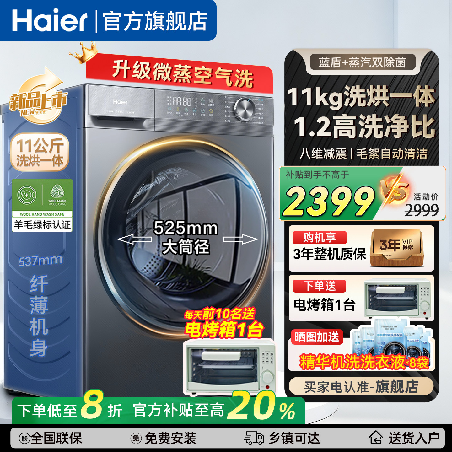 海尔洗衣机11公斤洗烘一体滚筒