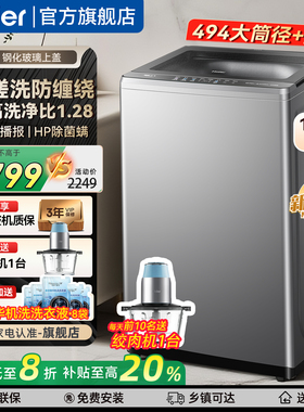 海尔洗衣机波轮全自动直驱家用大神童12/13kg手搓洗防缠绕旗舰店