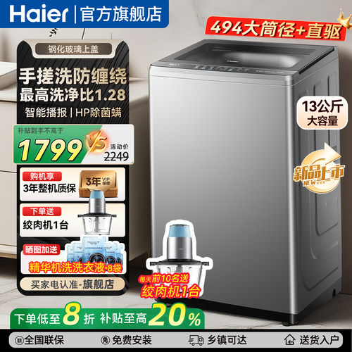 海尔洗衣机全自动12kg手搓洗波轮