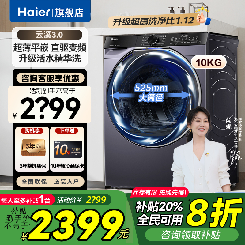 国补20%新款海尔云溪滚筒洗衣机