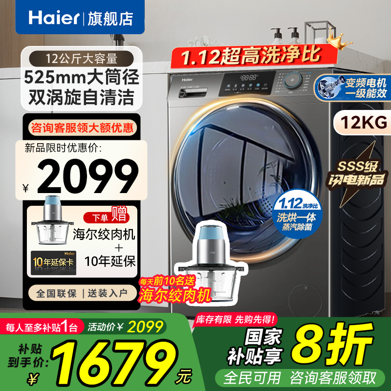 海尔12公斤滚筒洗衣机洗烘一体