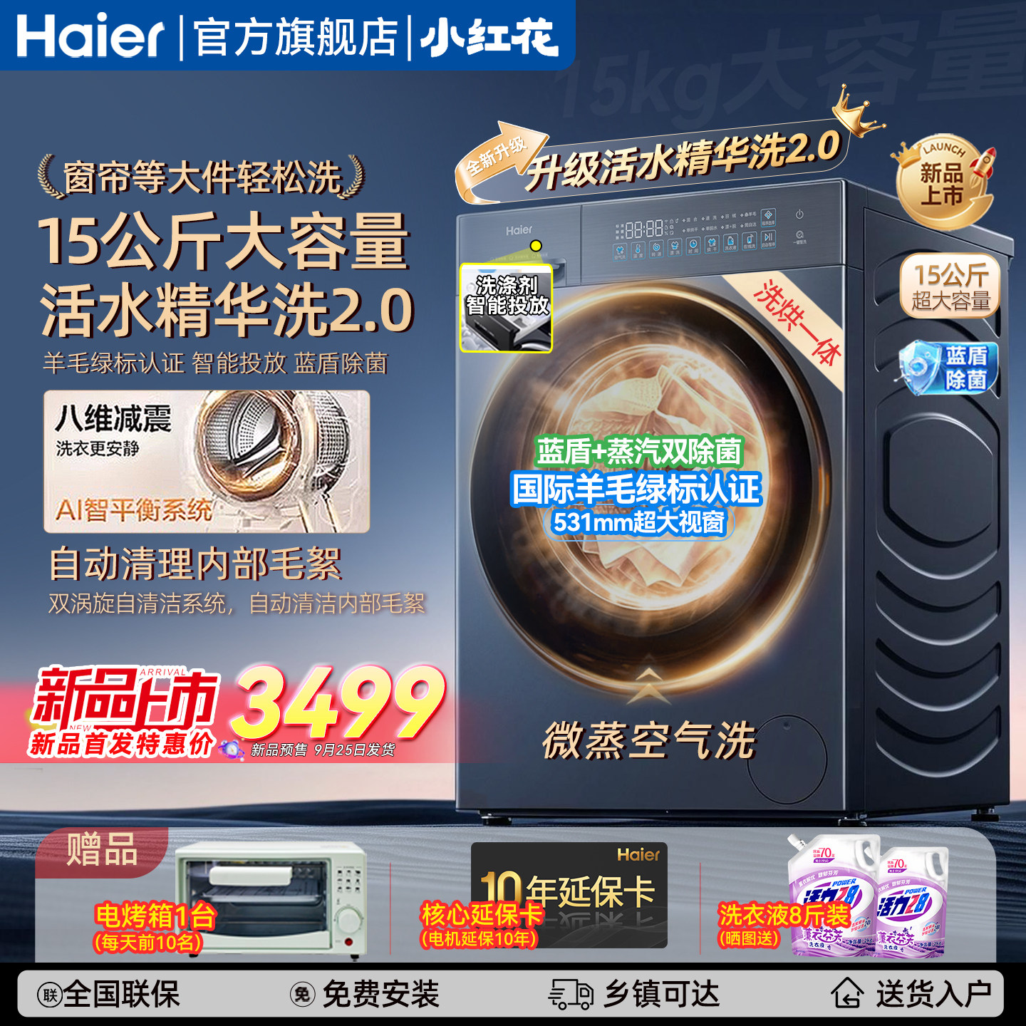 海尔小红花滚筒洗衣机15kg大容量洗烘一体全自动家用旗舰店正品