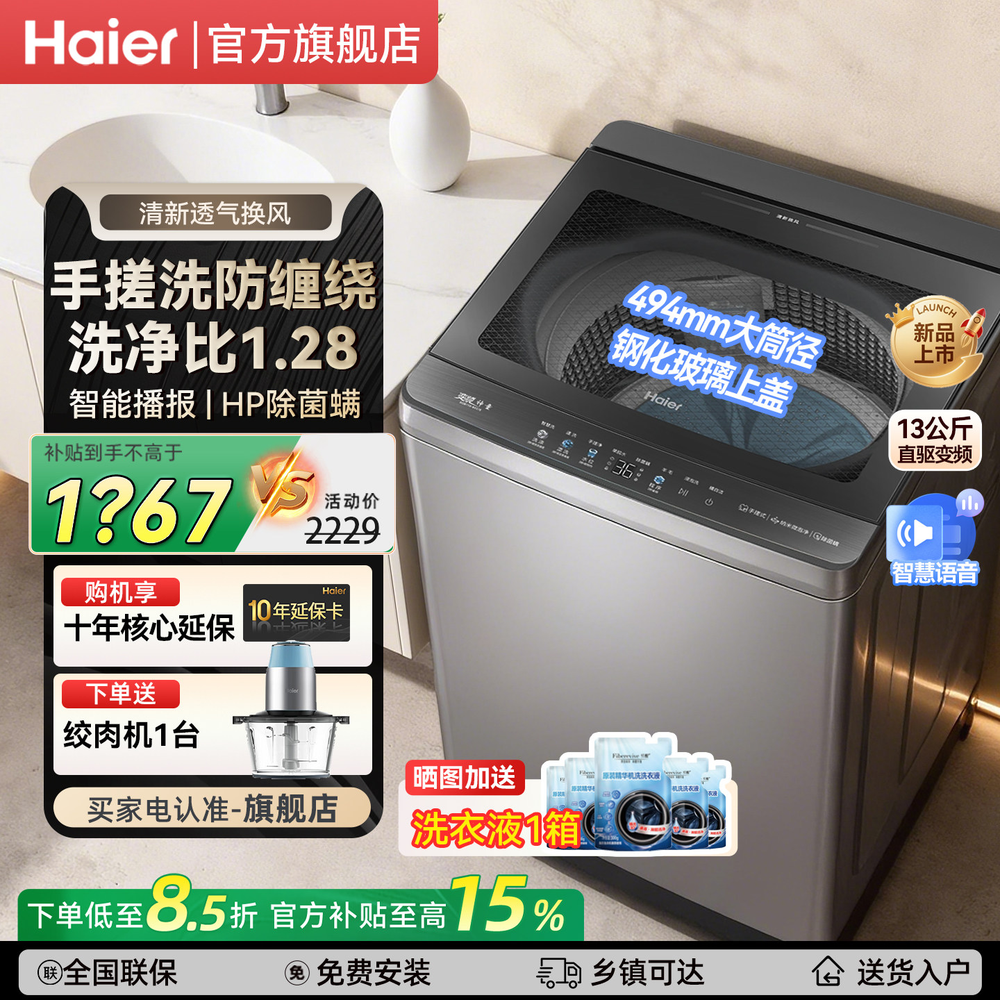 海尔洗衣机全自动13kg手搓洗波轮
