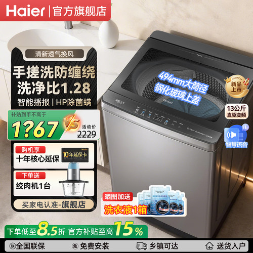 海尔洗衣机全自动13kg手搓洗波轮