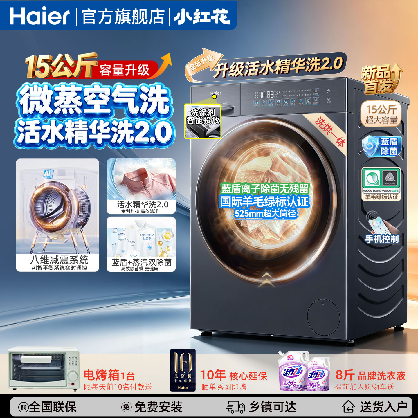 新款海尔小红花滚筒洗衣机15kg大容量洗烘一体全自动家用旗舰店