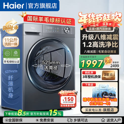 新款海尔滚筒洗衣机11公斤全自动