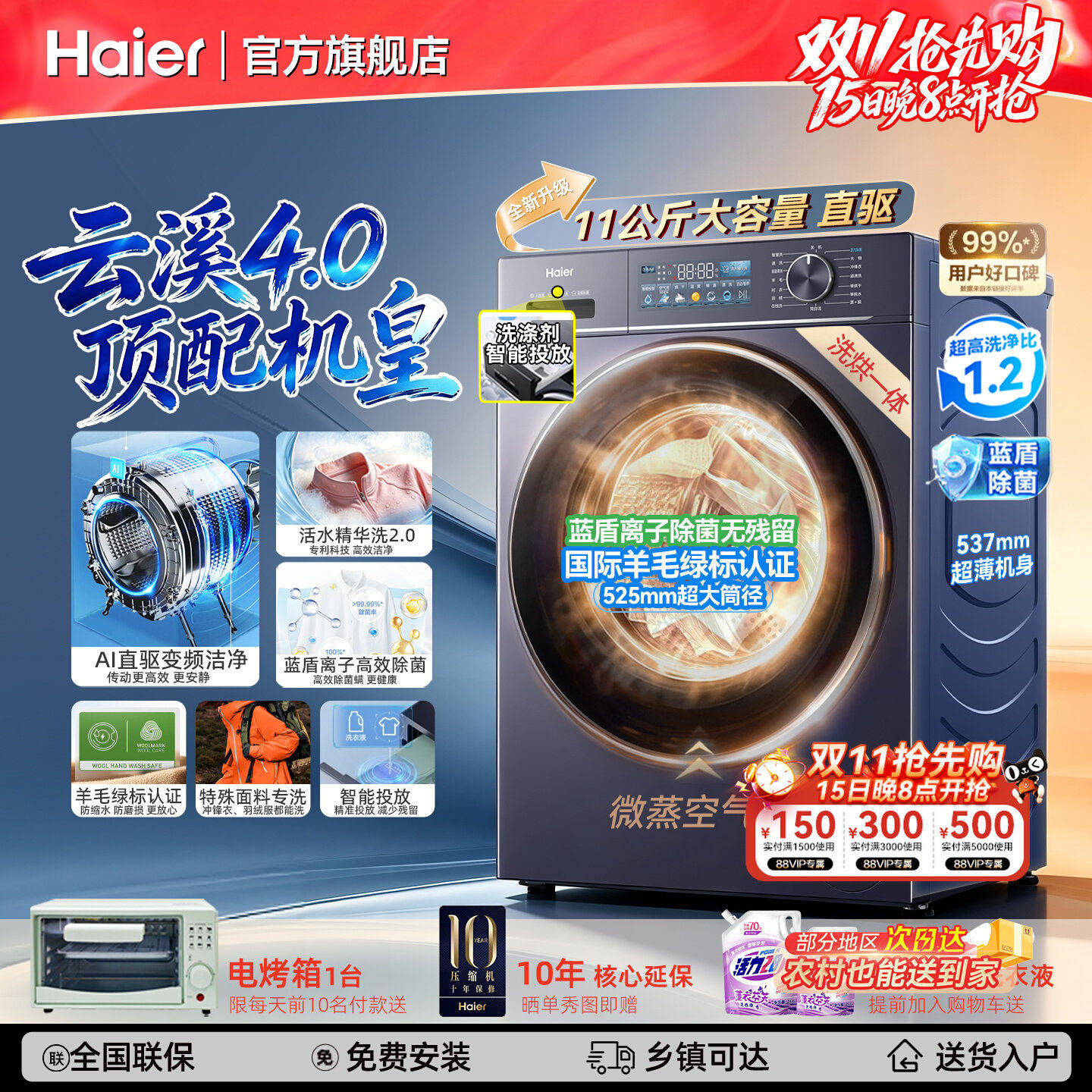 云溪4.0海尔洗衣机直驱滚筒
