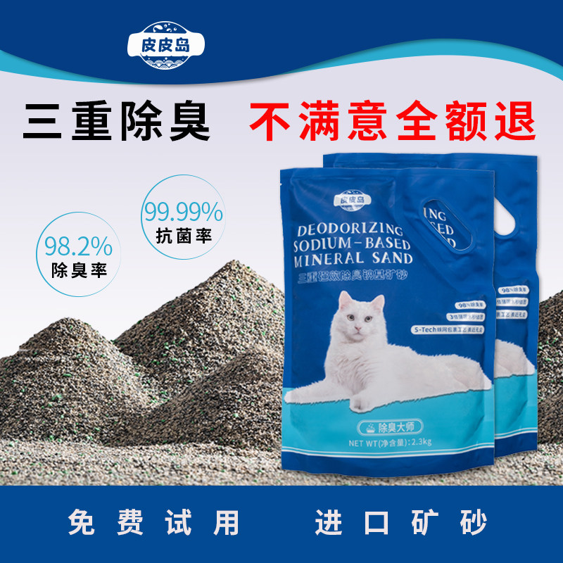 会员专属  猫砂钠基矿石除臭抑菌低尘膨润土猫砂小颗粒易结团猫沙