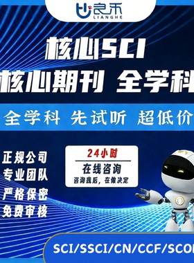良禾课堂文章辅导sci/ssci期刊定制名师一对一试听
