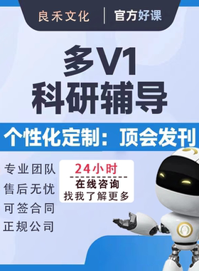 良禾课堂文章硕士博士研究生sci/ssci期刊定制名师试听课