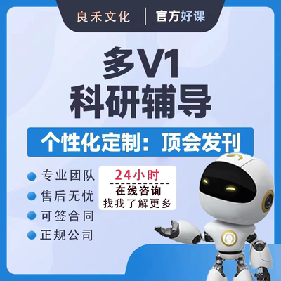 良禾课堂文章硕士博士研究生sci/ssci期刊定制名师试听课