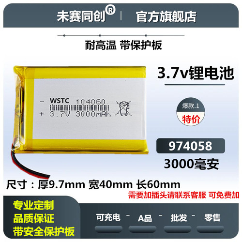 3.7v锂电池974058可充电内置4.2v