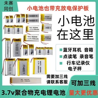 3.7v蓝牙耳机小锂电池电子秤4.2v