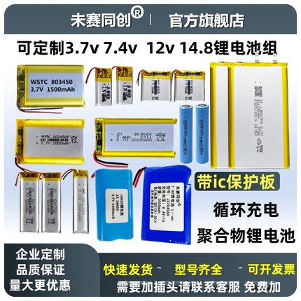 3.7v聚合物锂电池可充电内置7.4v大容量行车记录仪4.2v耐高温电芯