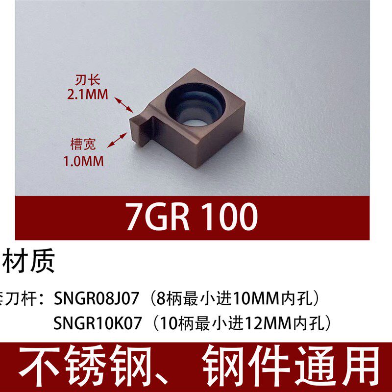 小孔内径不锈钢槽刀 7GR100内孔切槽刀粒 8GR250 9GR30Y0 内槽刀